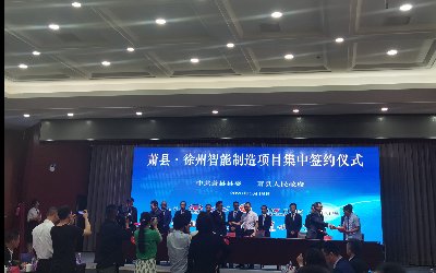 創(chuàng)新合作，互利共贏—昊諾科技參加“蕭縣·徐州智能制造項(xiàng)目”簽約儀式
